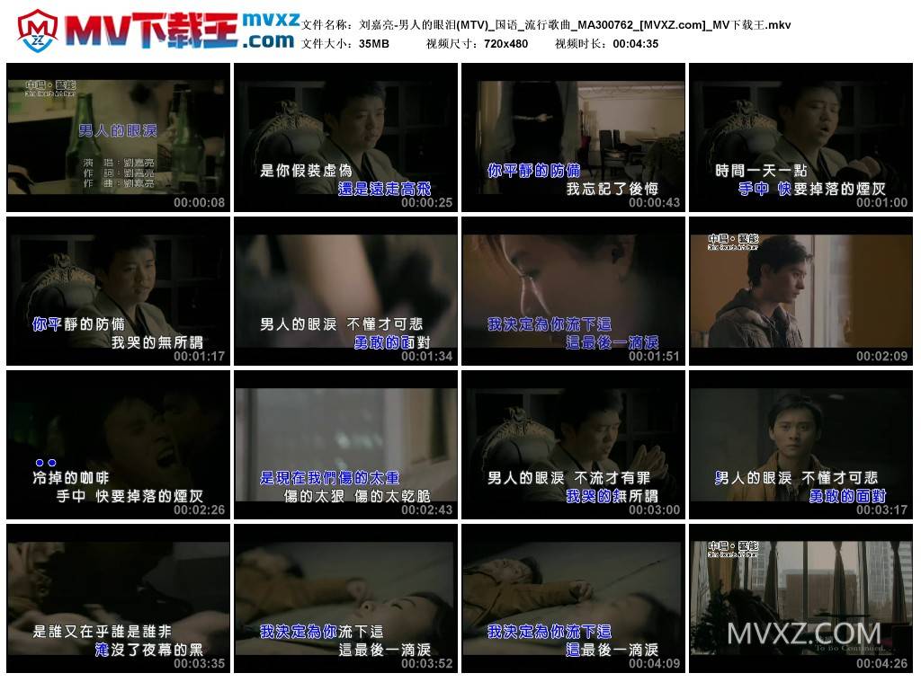 刘嘉亮-男人的眼泪(MTV)_国语_流行歌曲_MA300762